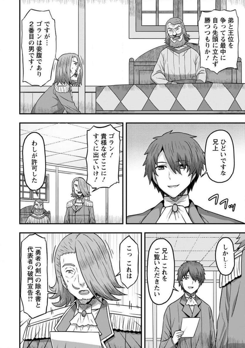 異世界最強の嫁ですが、夜の戦いは俺の方が強いようです～知略を活かして成り上がるハーレム戦記～ 第12.1話 - Page 2