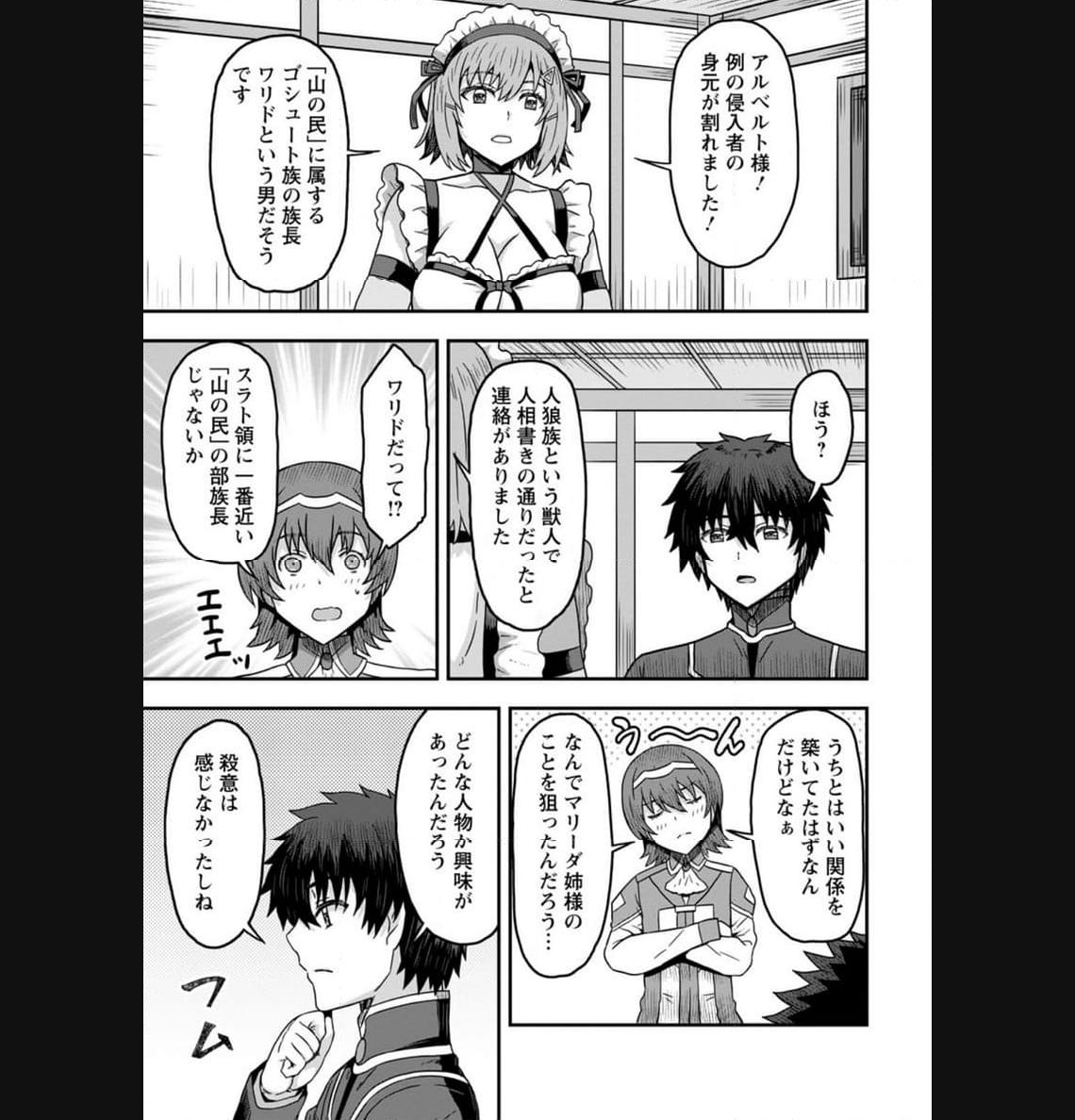 異世界最強の嫁ですが、夜の戦いは俺の方が強いようです～知略を活かして成り上がるハーレム戦記～ 第10.3話 - Page 7
