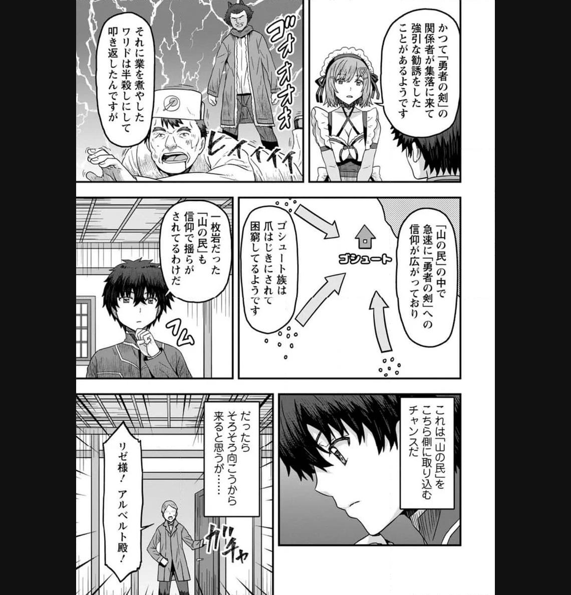異世界最強の嫁ですが、夜の戦いは俺の方が強いようです～知略を活かして成り上がるハーレム戦記～ 第10.3話 - Page 9