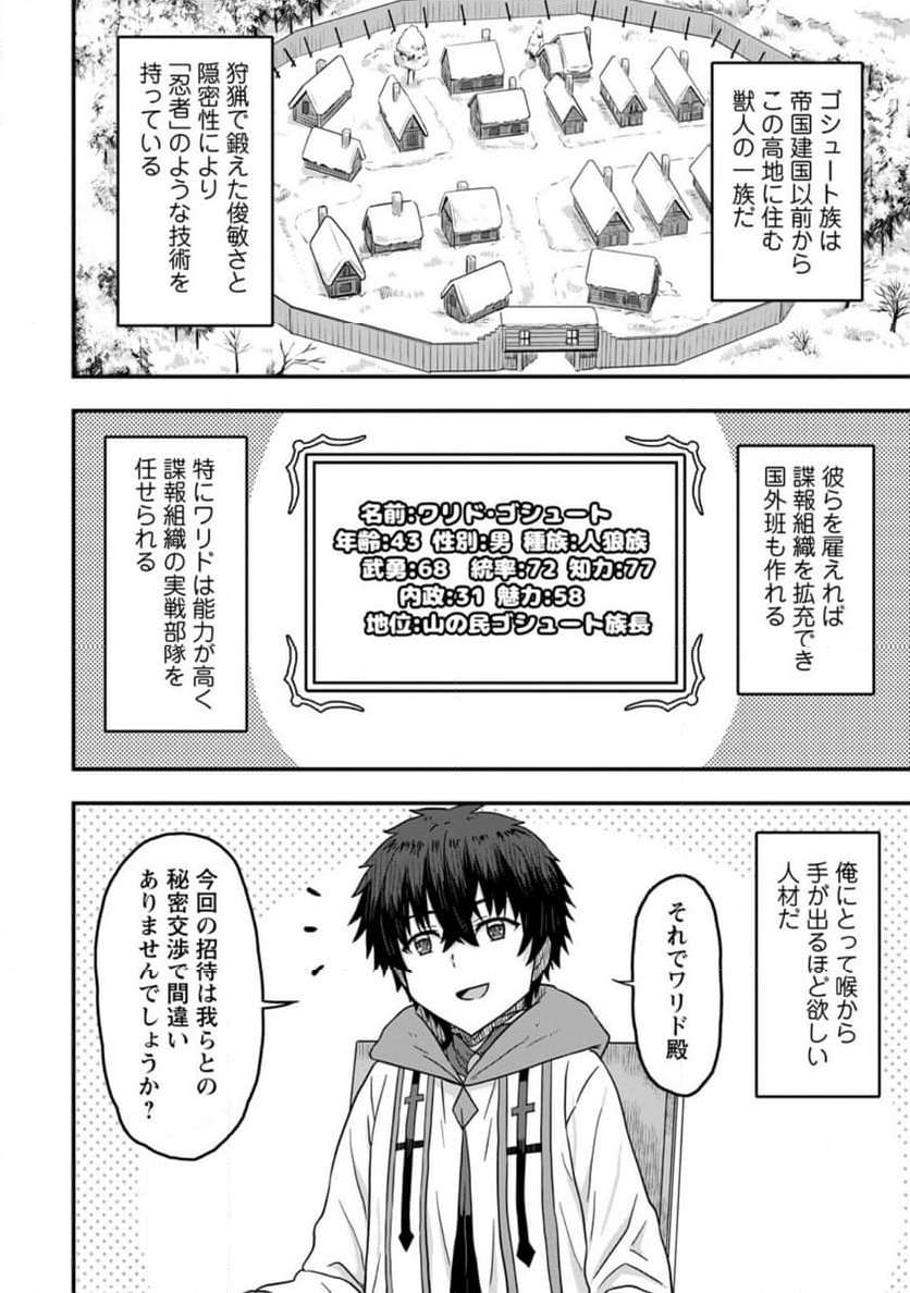 異世界最強の嫁ですが、夜の戦いは俺の方が強いようです～知略を活かして成り上がるハーレム戦記～ 第11.1話 - Page 6