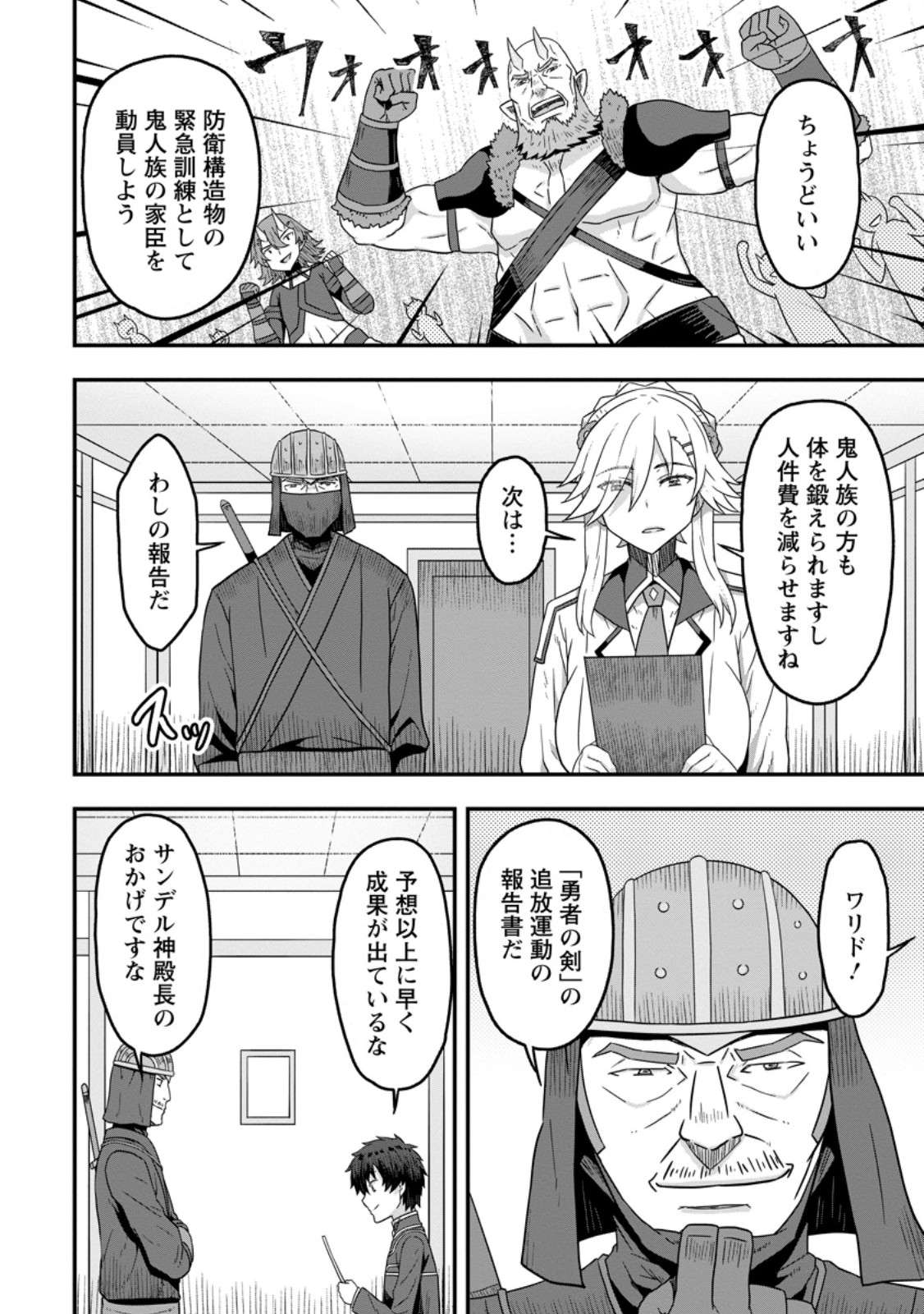異世界最強の嫁ですが、夜の戦いは俺の方が強いようです～知略を活かして成り上がるハーレム戦記～ 第12.2話 - Page 2