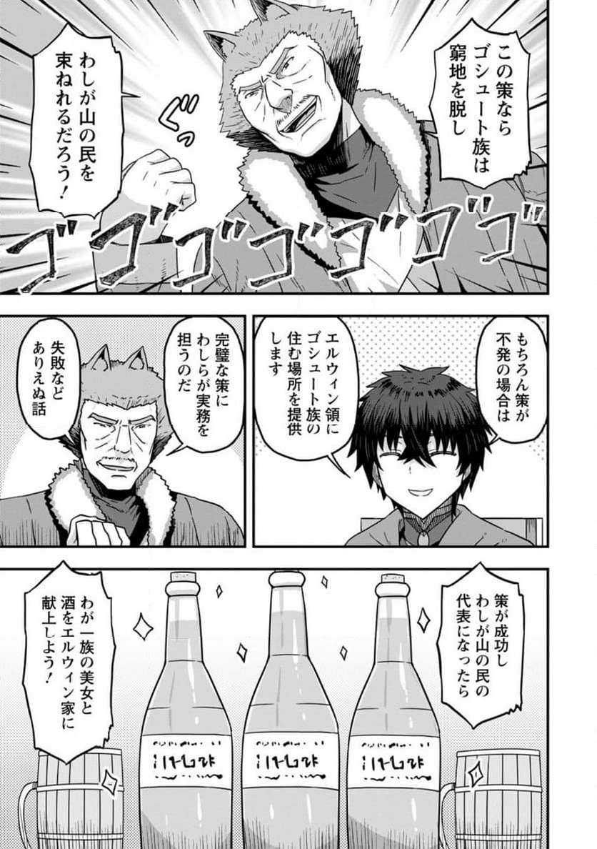異世界最強の嫁ですが、夜の戦いは俺の方が強いようです～知略を活かして成り上がるハーレム戦記～ 第11.2話 - Page 3