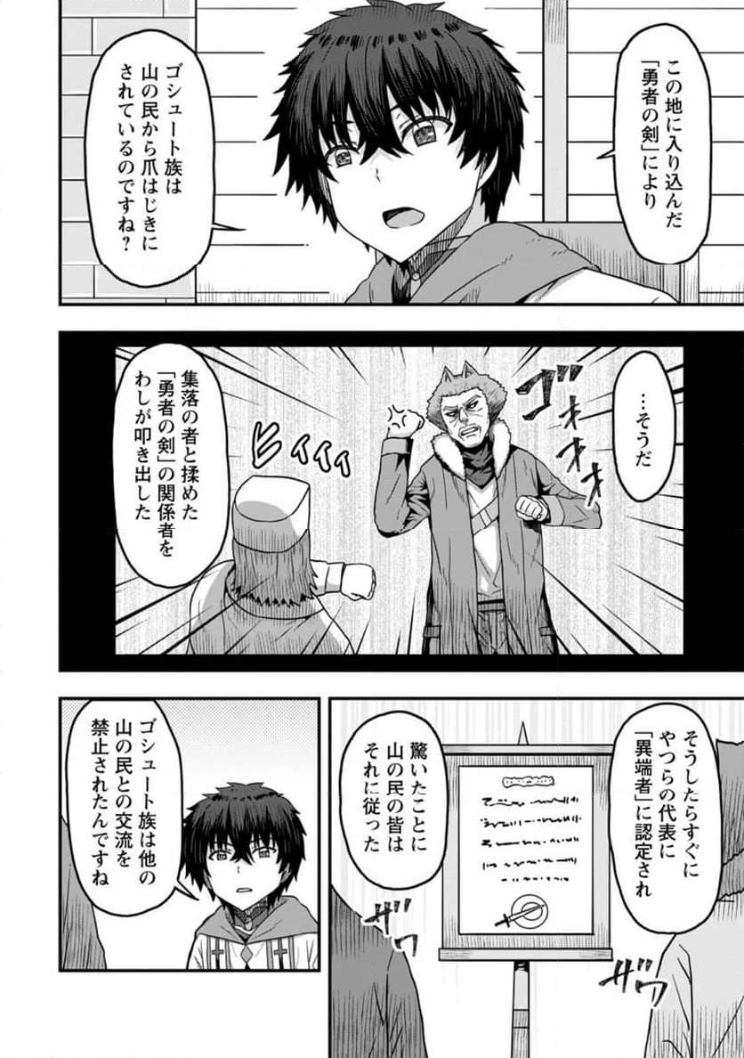 異世界最強の嫁ですが、夜の戦いは俺の方が強いようです～知略を活かして成り上がるハーレム戦記～ 第11.1話 - Page 10