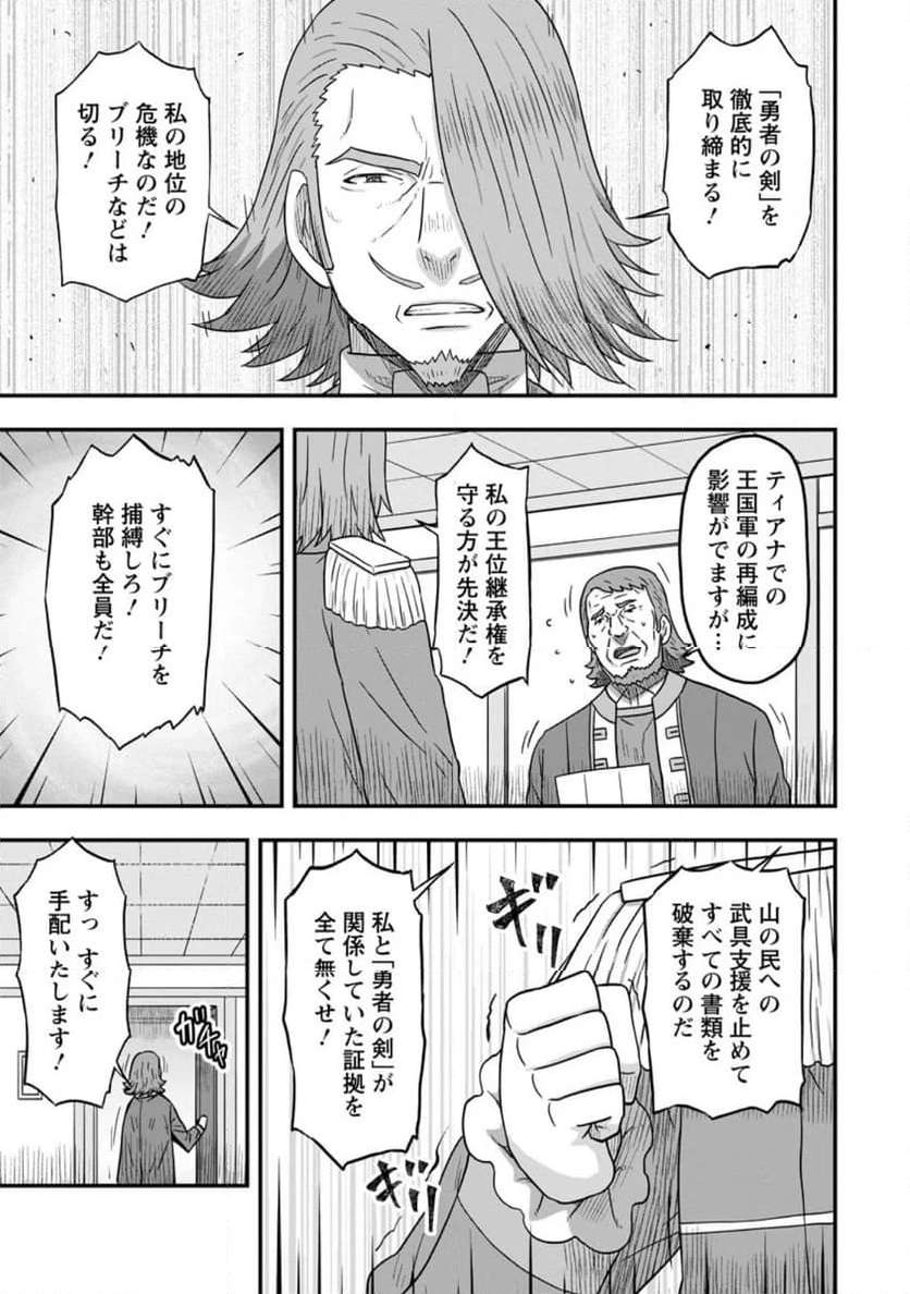 異世界最強の嫁ですが、夜の戦いは俺の方が強いようです～知略を活かして成り上がるハーレム戦記～ 第12.1話 - Page 7