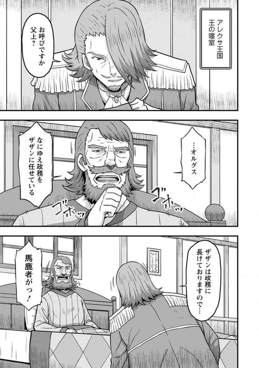 異世界最強の嫁ですが、夜の戦いは俺の方が強いようです～知略を活かして成り上がるハーレム戦記～ 第12.1話 - Page 1