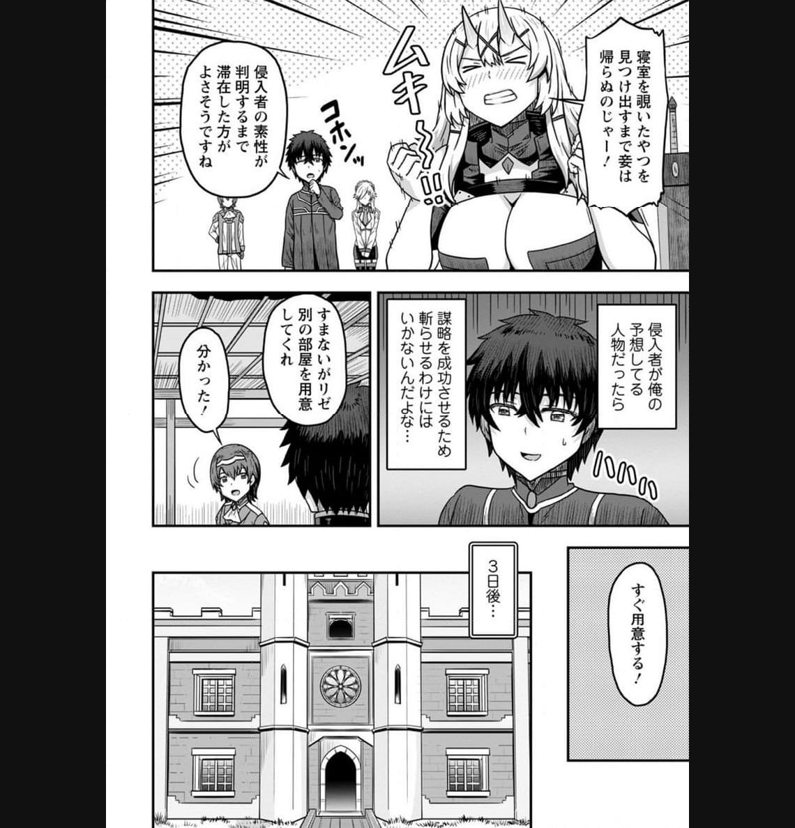 異世界最強の嫁ですが、夜の戦いは俺の方が強いようです～知略を活かして成り上がるハーレム戦記～ 第10.3話 - Page 6