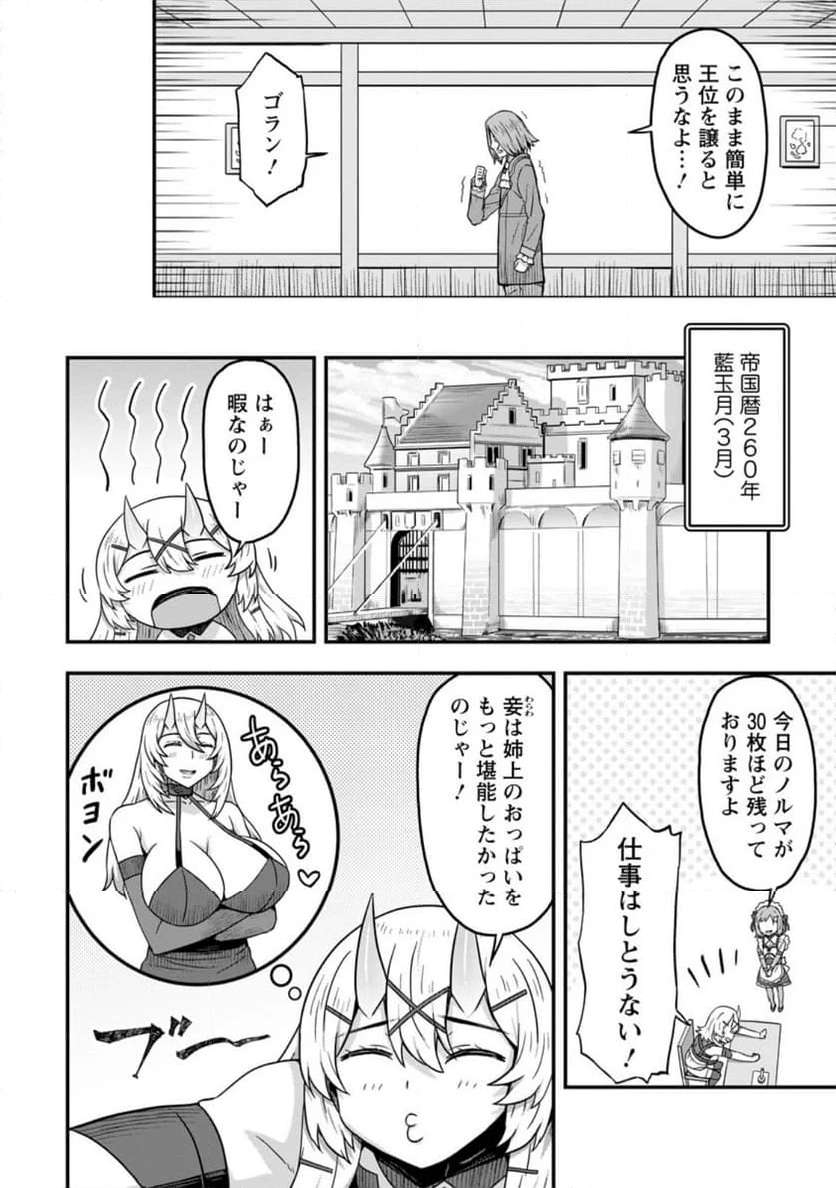 異世界最強の嫁ですが、夜の戦いは俺の方が強いようです～知略を活かして成り上がるハーレム戦記～ 第12.1話 - Page 8