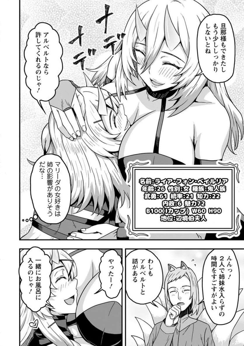 異世界最強の嫁ですが、夜の戦いは俺の方が強いようです～知略を活かして成り上がるハーレム戦記～ 第11.2話 - Page 8