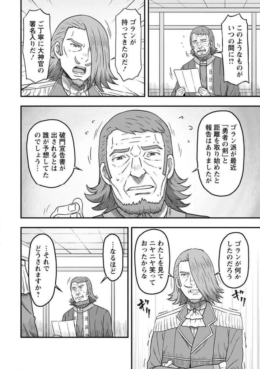 異世界最強の嫁ですが、夜の戦いは俺の方が強いようです～知略を活かして成り上がるハーレム戦記～ 第12.1話 - Page 6