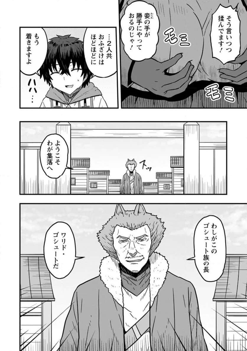 異世界最強の嫁ですが、夜の戦いは俺の方が強いようです～知略を活かして成り上がるハーレム戦記～ 第11.1話 - Page 2