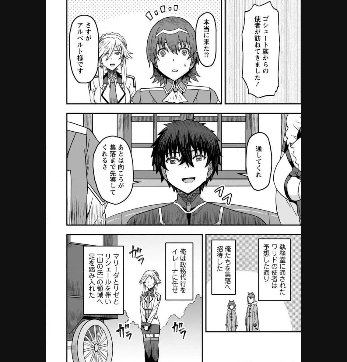 異世界最強の嫁ですが、夜の戦いは俺の方が強いようです～知略を活かして成り上がるハーレム戦記～ 第10.3話 - Page 10