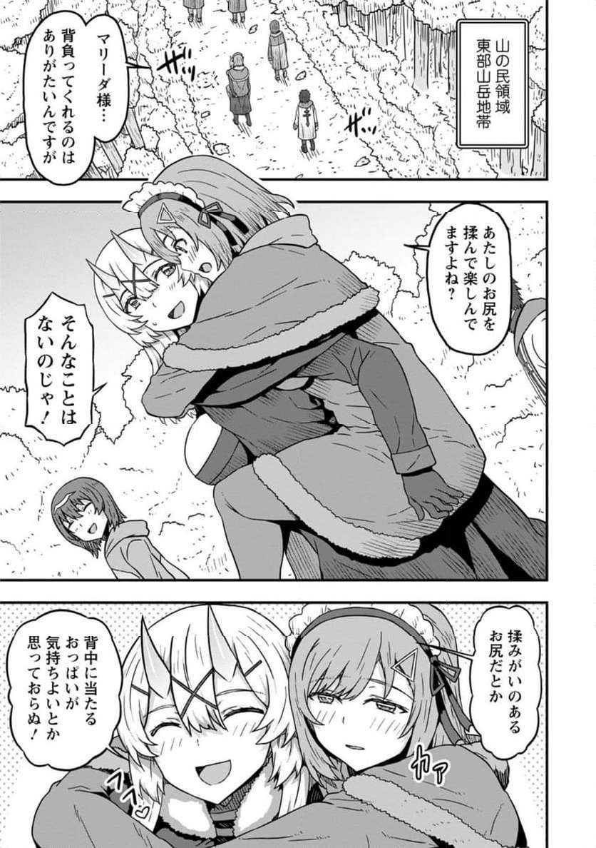 異世界最強の嫁ですが、夜の戦いは俺の方が強いようです～知略を活かして成り上がるハーレム戦記～ 第11.1話 - Page 1
