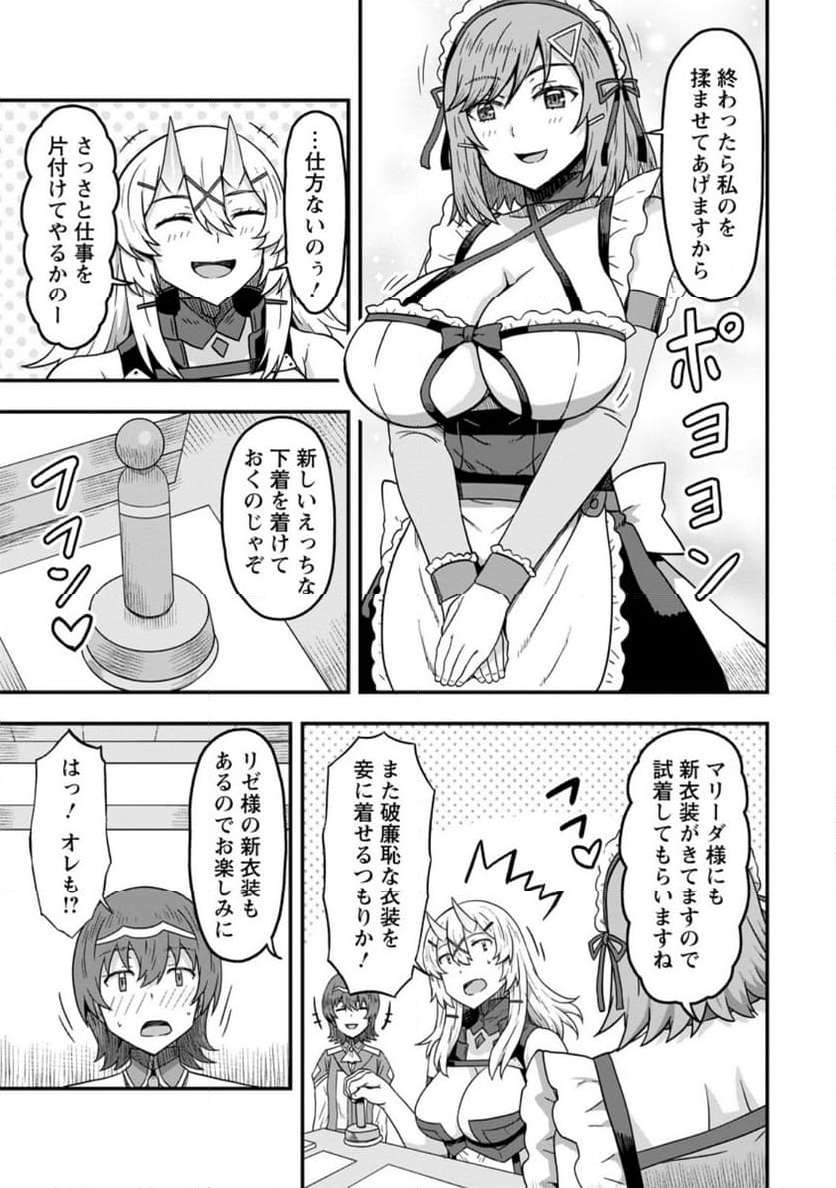異世界最強の嫁ですが、夜の戦いは俺の方が強いようです～知略を活かして成り上がるハーレム戦記～ 第12.1話 - Page 9