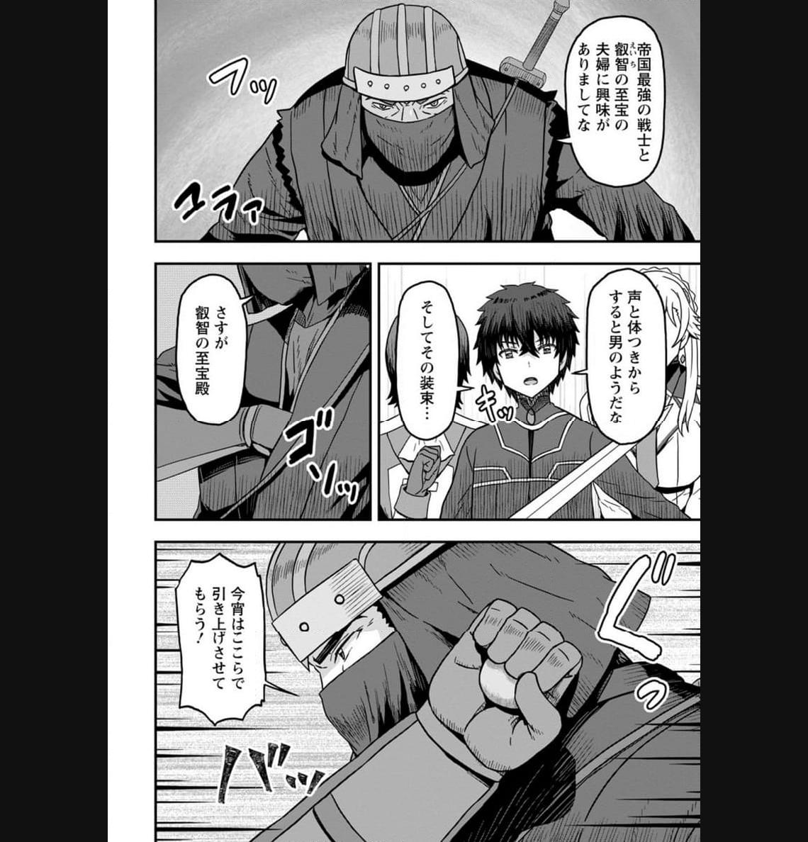 異世界最強の嫁ですが、夜の戦いは俺の方が強いようです～知略を活かして成り上がるハーレム戦記～ 第10.3話 - Page 2
