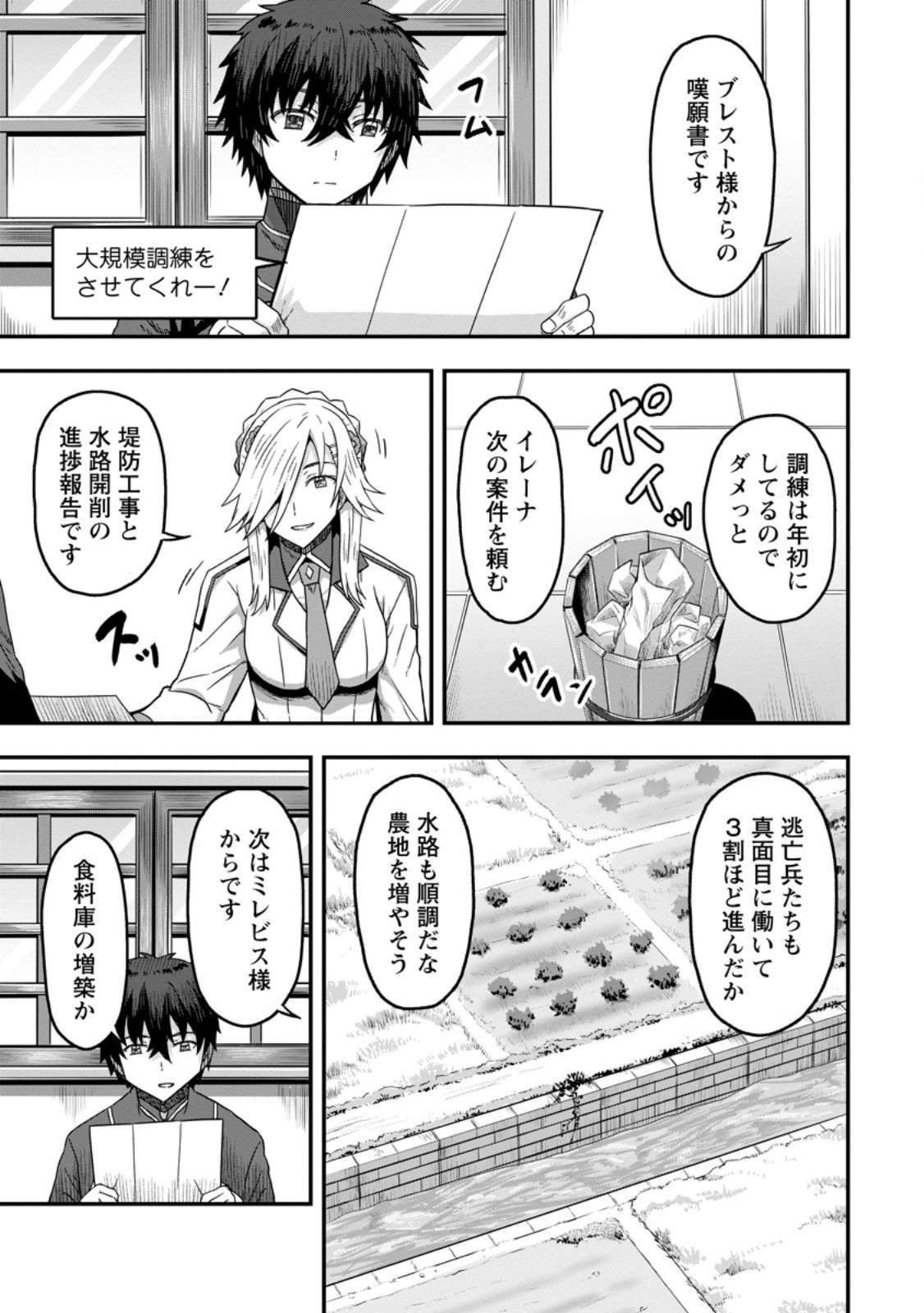 異世界最強の嫁ですが、夜の戦いは俺の方が強いようです～知略を活かして成り上がるハーレム戦記～ 第12.2話 - Page 1