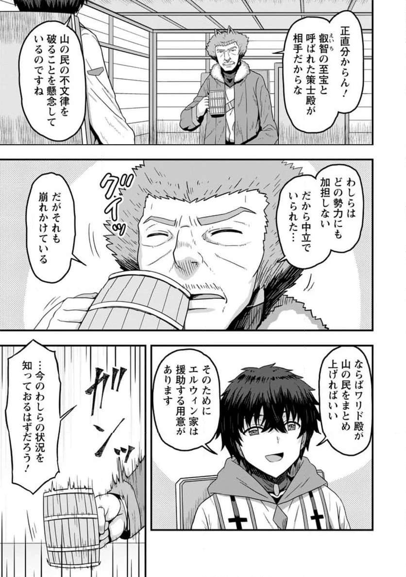 異世界最強の嫁ですが、夜の戦いは俺の方が強いようです～知略を活かして成り上がるハーレム戦記～ 第11.1話 - Page 7
