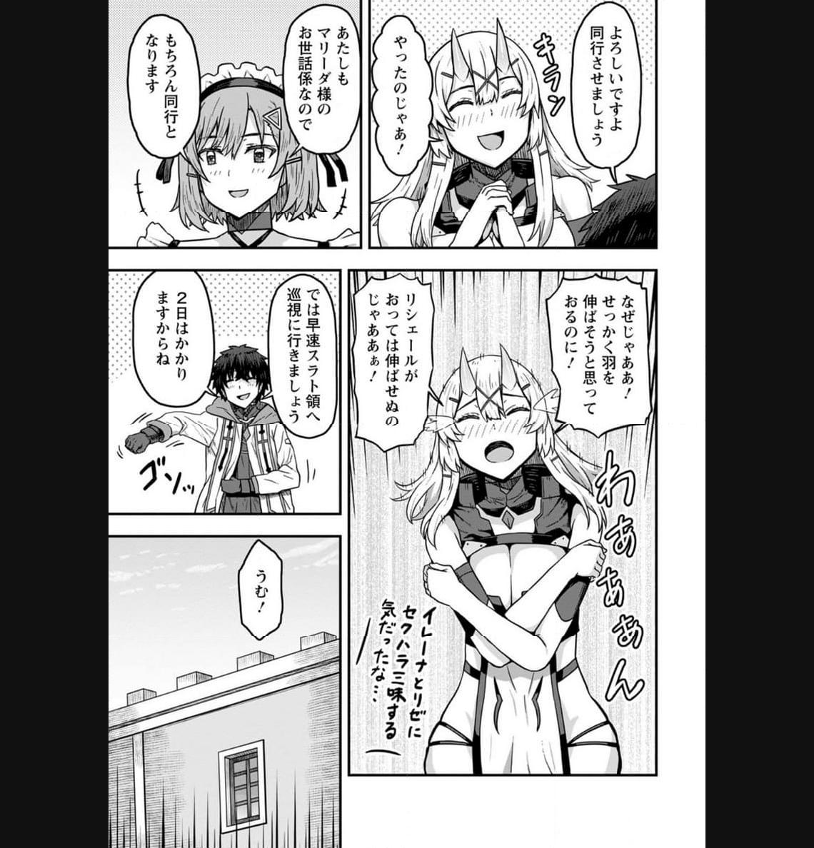 異世界最強の嫁ですが、夜の戦いは俺の方が強いようです～知略を活かして成り上がるハーレム戦記～ 第10.2話 - Page 5