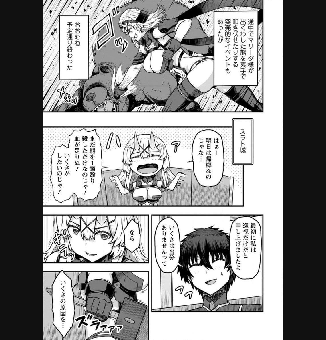 異世界最強の嫁ですが、夜の戦いは俺の方が強いようです～知略を活かして成り上がるハーレム戦記～ 第10.2話 - Page 9