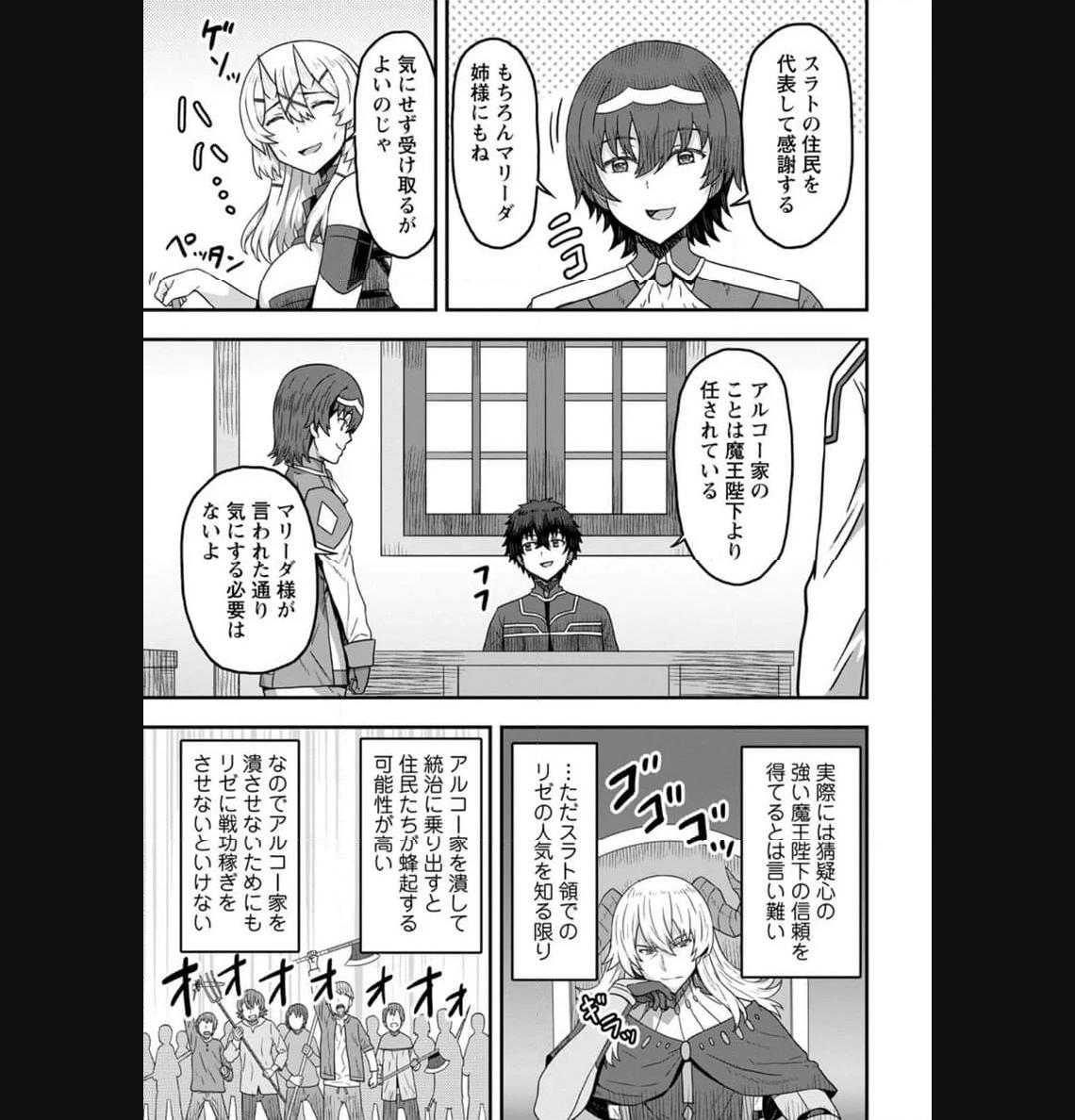 異世界最強の嫁ですが、夜の戦いは俺の方が強いようです～知略を活かして成り上がるハーレム戦記～ 第10.1話 - Page 9