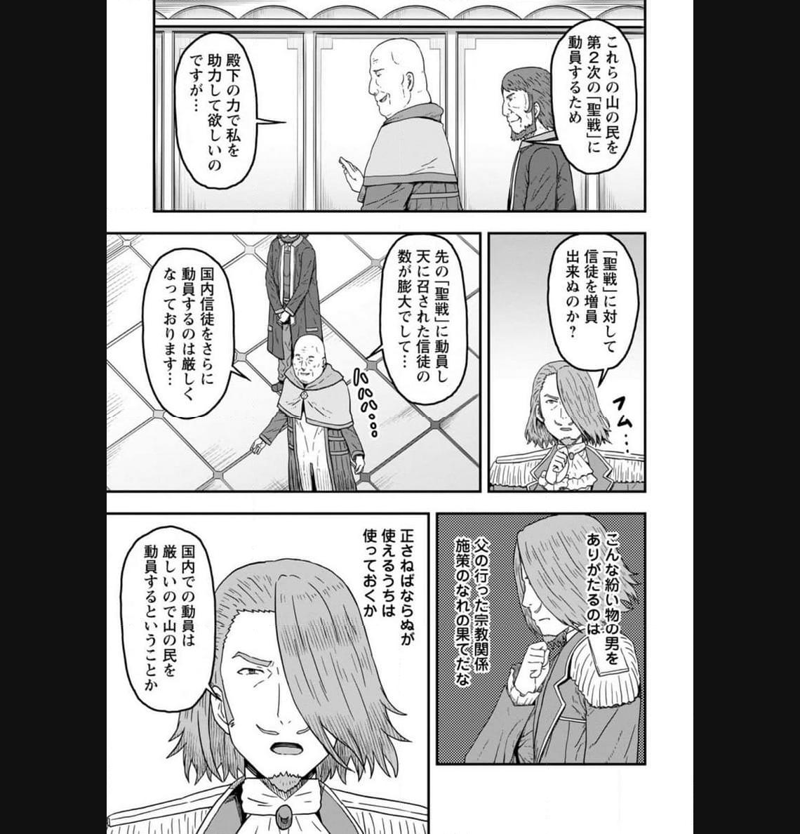 異世界最強の嫁ですが、夜の戦いは俺の方が強いようです～知略を活かして成り上がるハーレム戦記～ 第9.2話 - Page 3