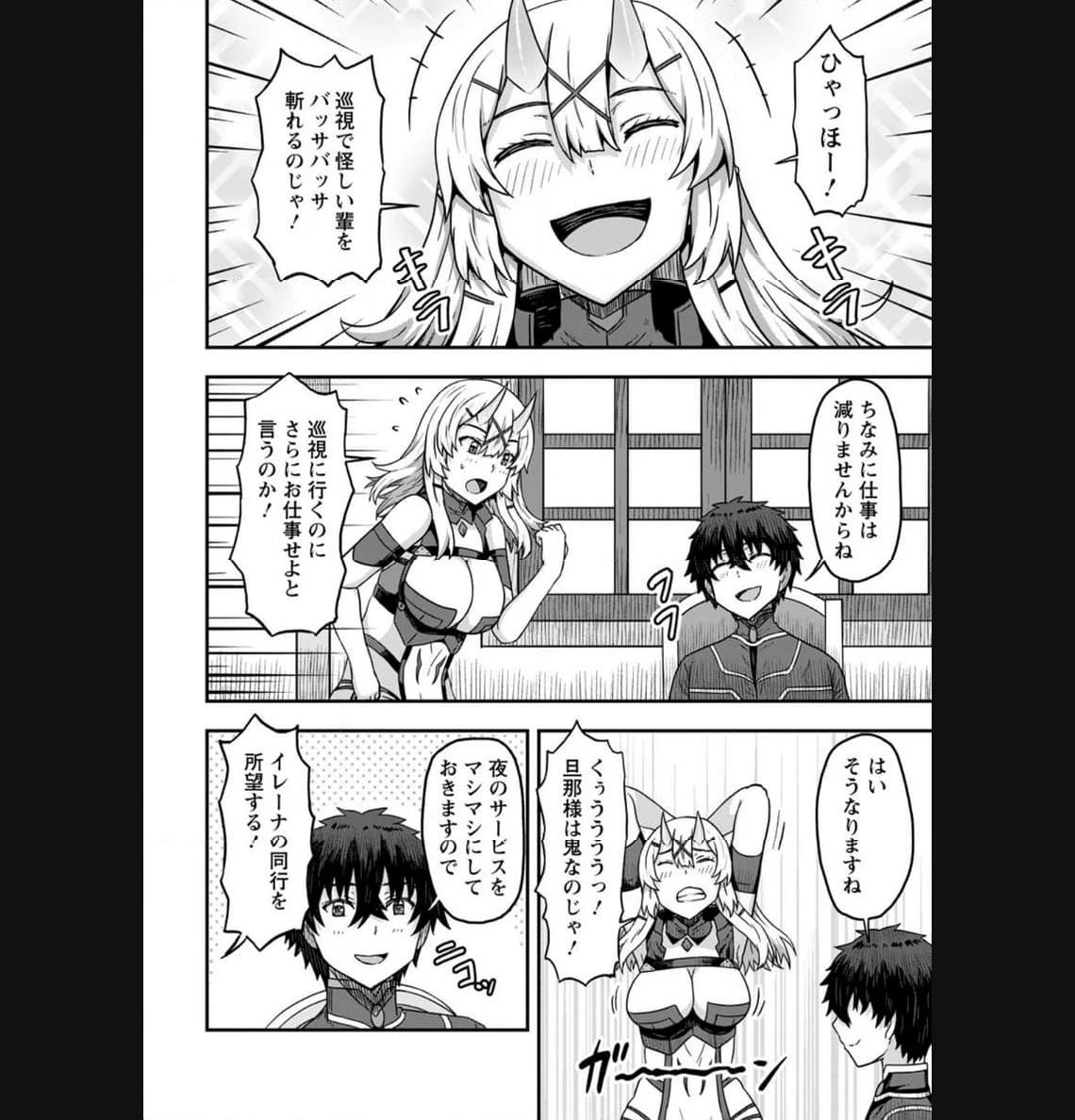 異世界最強の嫁ですが、夜の戦いは俺の方が強いようです～知略を活かして成り上がるハーレム戦記～ 第10.2話 - Page 4
