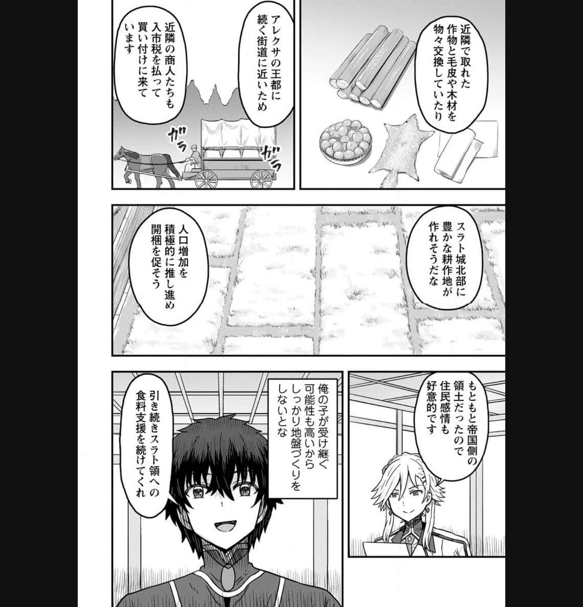 異世界最強の嫁ですが、夜の戦いは俺の方が強いようです～知略を活かして成り上がるハーレム戦記～ 第10.1話 - Page 8