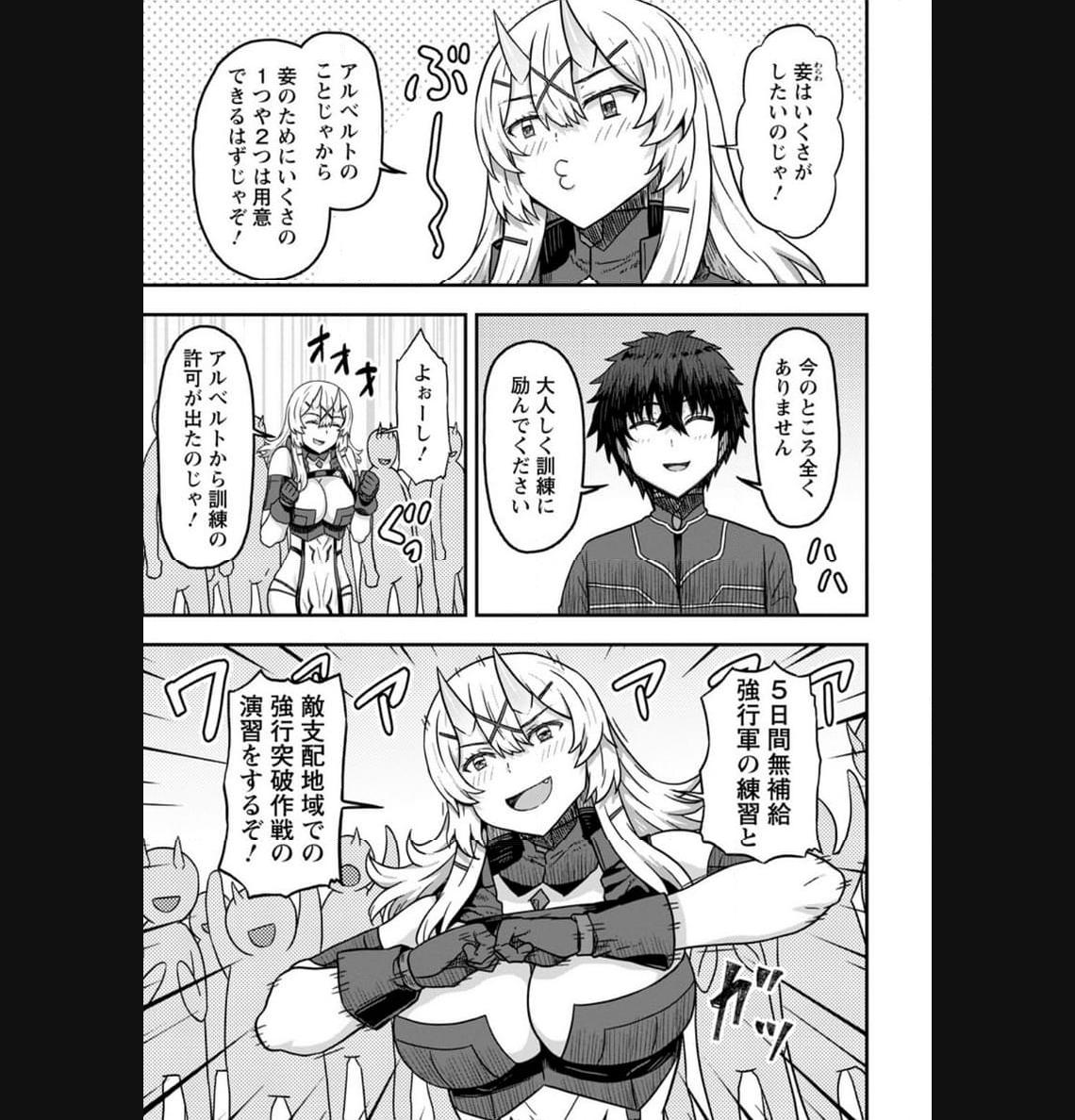 異世界最強の嫁ですが、夜の戦いは俺の方が強いようです～知略を活かして成り上がるハーレム戦記～ 第10.1話 - Page 3