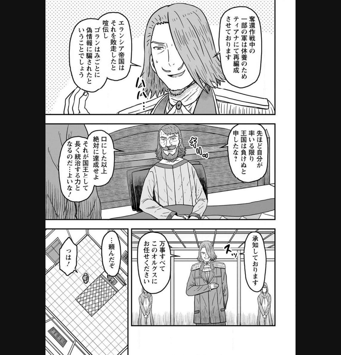 異世界最強の嫁ですが、夜の戦いは俺の方が強いようです～知略を活かして成り上がるハーレム戦記～ 第9.2話 - Page 9