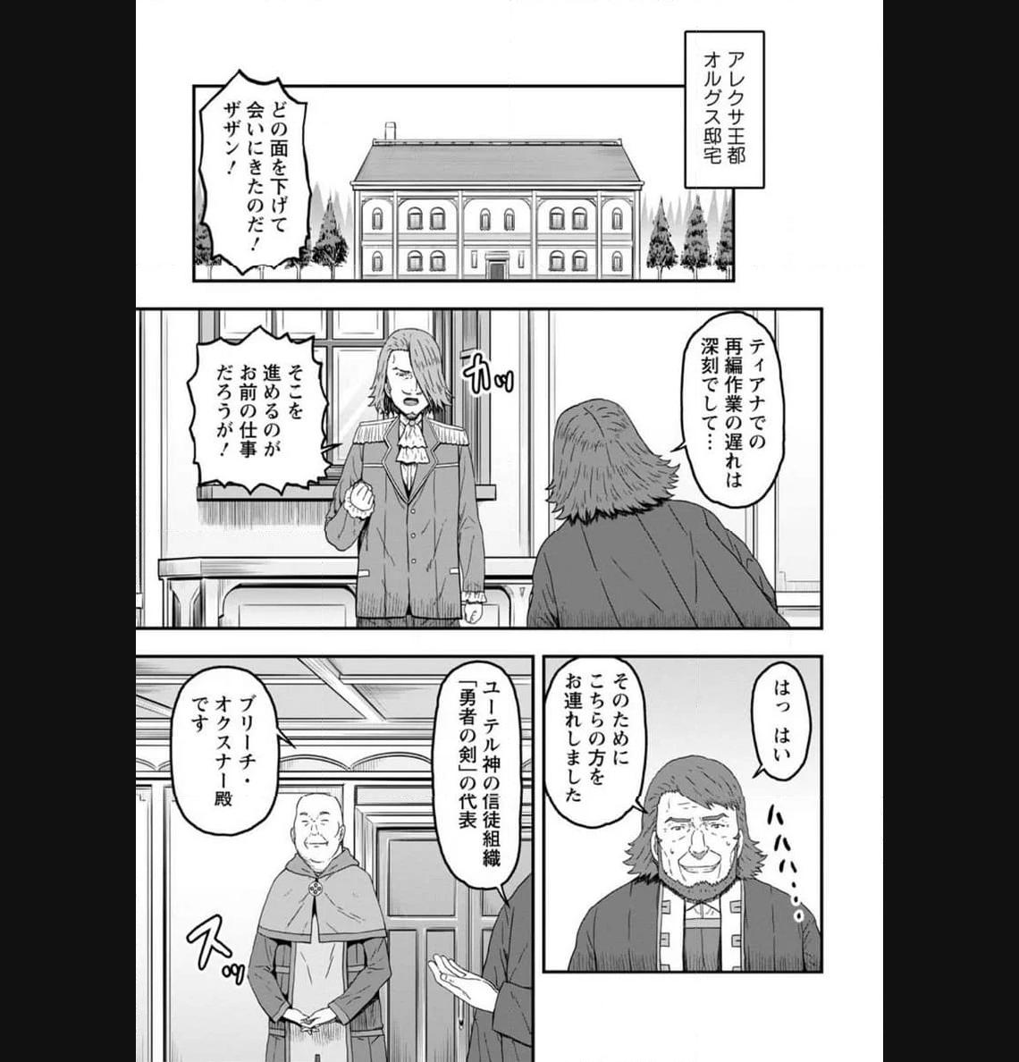 異世界最強の嫁ですが、夜の戦いは俺の方が強いようです～知略を活かして成り上がるハーレム戦記～ 第9.2話 - Page 1