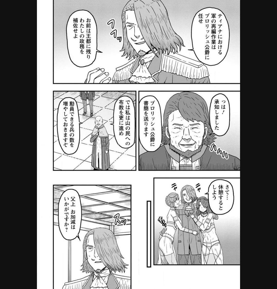 異世界最強の嫁ですが、夜の戦いは俺の方が強いようです～知略を活かして成り上がるハーレム戦記～ 第9.2話 - Page 6