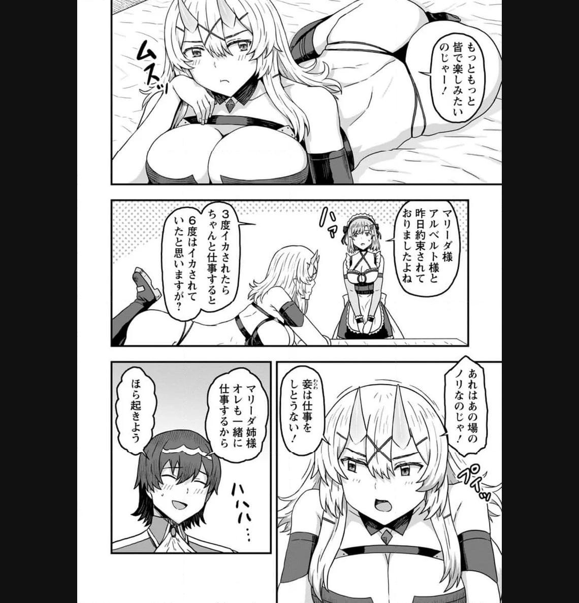 異世界最強の嫁ですが、夜の戦いは俺の方が強いようです～知略を活かして成り上がるハーレム戦記～ 第9.3話 - Page 4