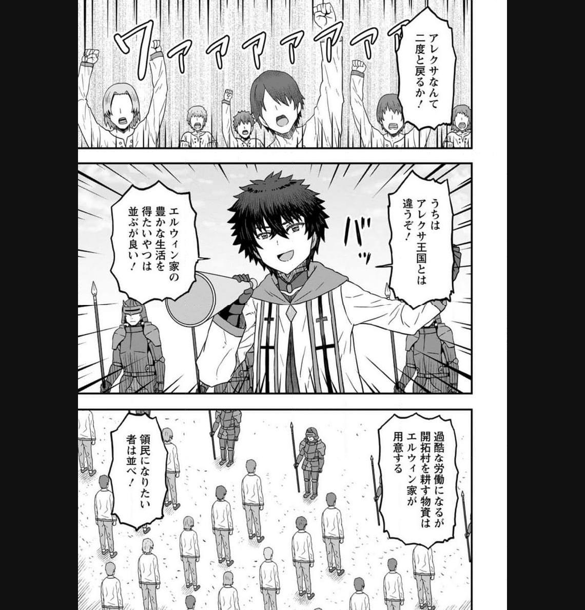 異世界最強の嫁ですが、夜の戦いは俺の方が強いようです～知略を活かして成り上がるハーレム戦記～ 第9.1話 - Page 7
