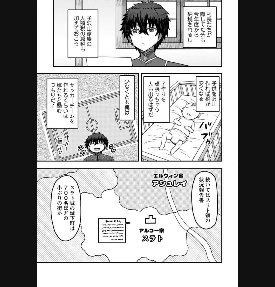 異世界最強の嫁ですが、夜の戦いは俺の方が強いようです～知略を活かして成り上がるハーレム戦記～ 第10.1話 - Page 7