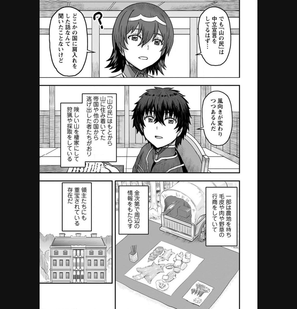 異世界最強の嫁ですが、夜の戦いは俺の方が強いようです～知略を活かして成り上がるハーレム戦記～ 第10.2話 - Page 1