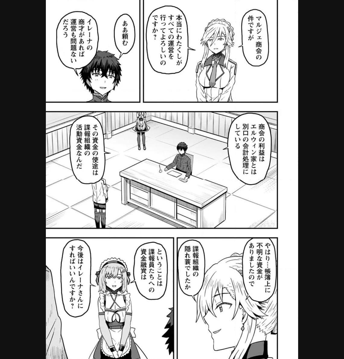 異世界最強の嫁ですが、夜の戦いは俺の方が強いようです～知略を活かして成り上がるハーレム戦記～ 第9.3話 - Page 9