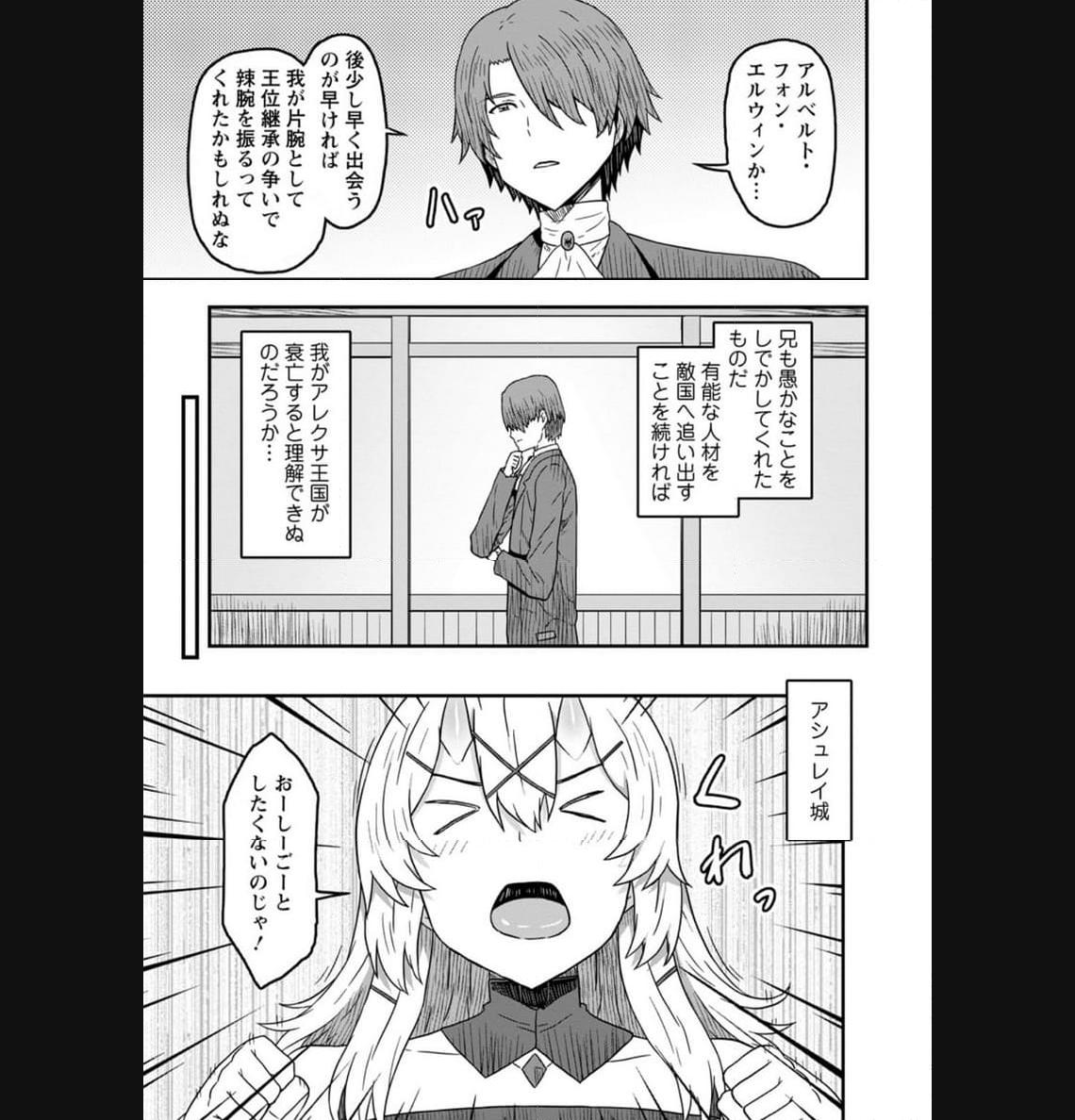 異世界最強の嫁ですが、夜の戦いは俺の方が強いようです～知略を活かして成り上がるハーレム戦記～ 第9.3話 - Page 3