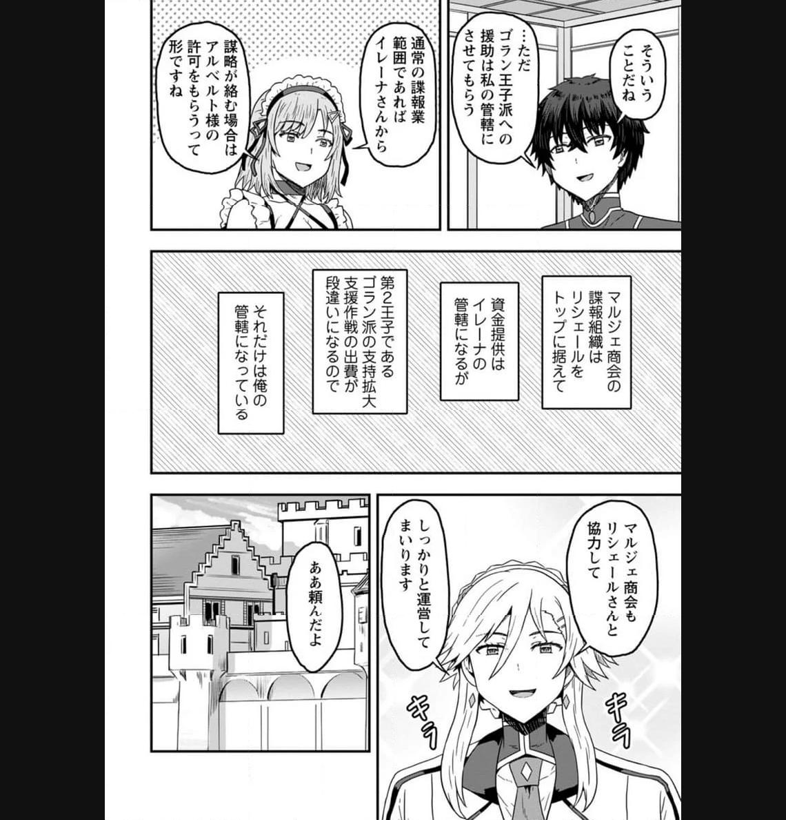 異世界最強の嫁ですが、夜の戦いは俺の方が強いようです～知略を活かして成り上がるハーレム戦記～ 第9.3話 - Page 10