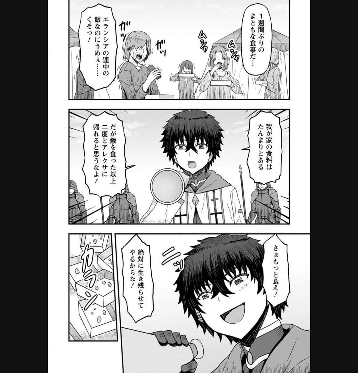 異世界最強の嫁ですが、夜の戦いは俺の方が強いようです～知略を活かして成り上がるハーレム戦記～ 第9.1話 - Page 2
