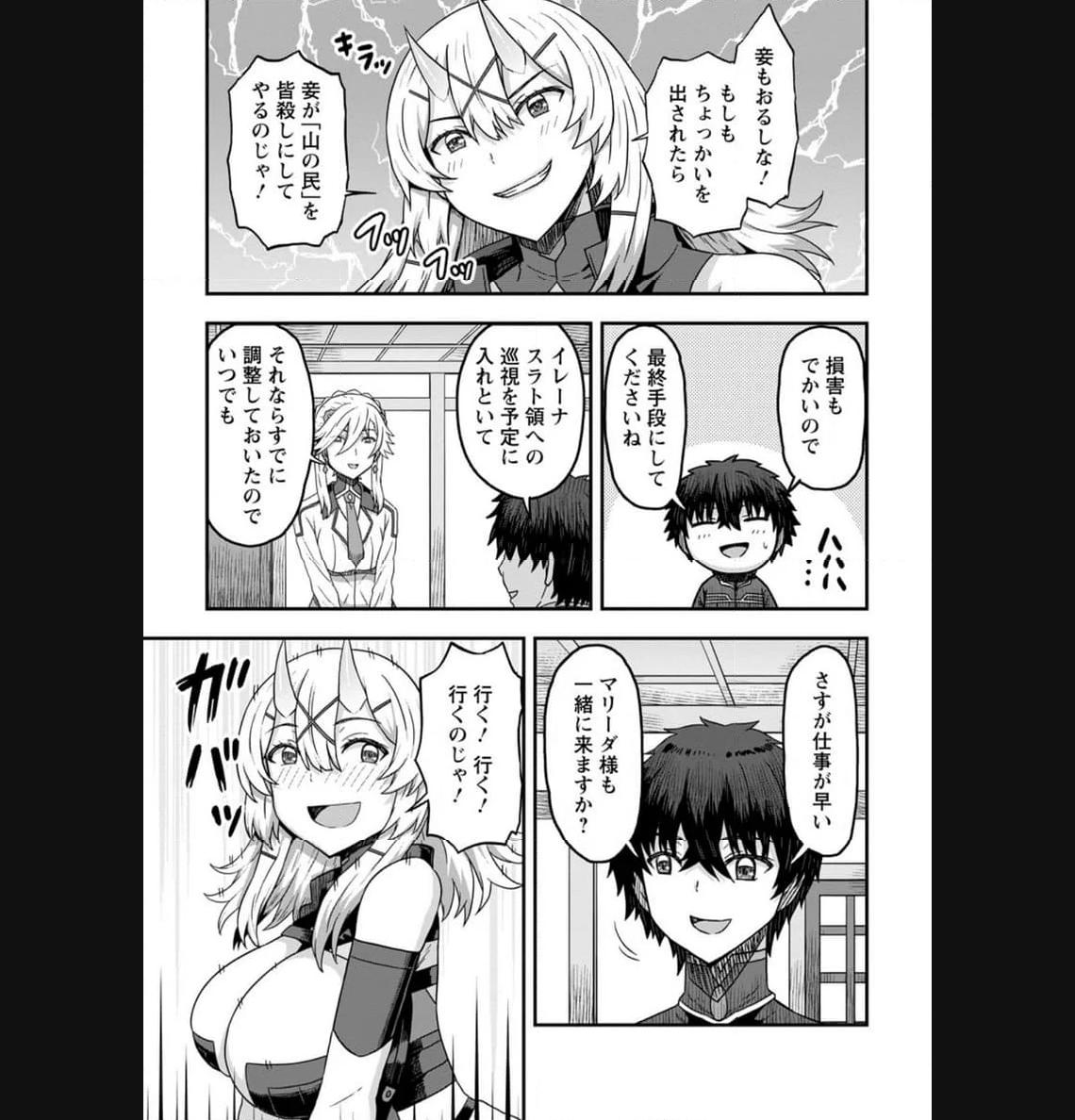 異世界最強の嫁ですが、夜の戦いは俺の方が強いようです～知略を活かして成り上がるハーレム戦記～ 第10.2話 - Page 3