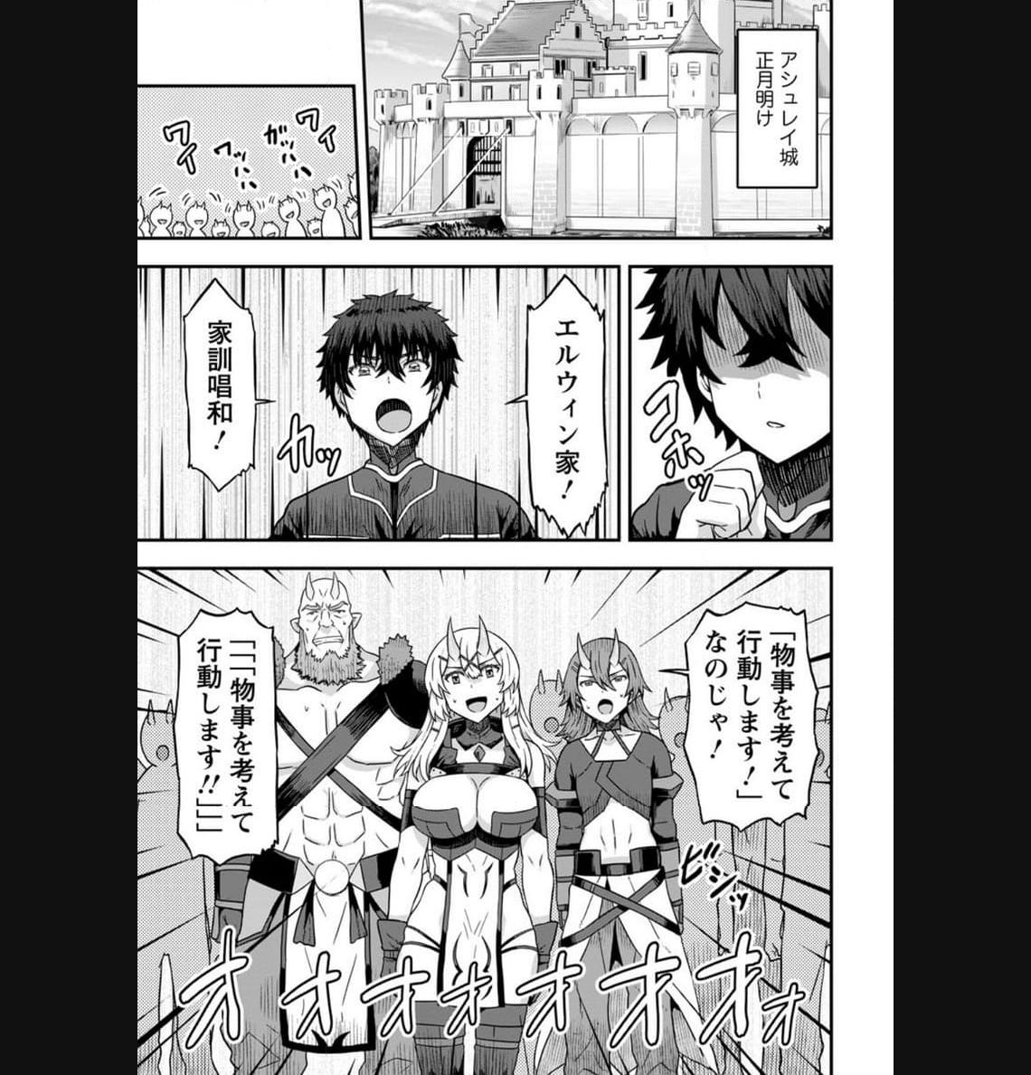 異世界最強の嫁ですが、夜の戦いは俺の方が強いようです～知略を活かして成り上がるハーレム戦記～ 第10.1話 - Page 1