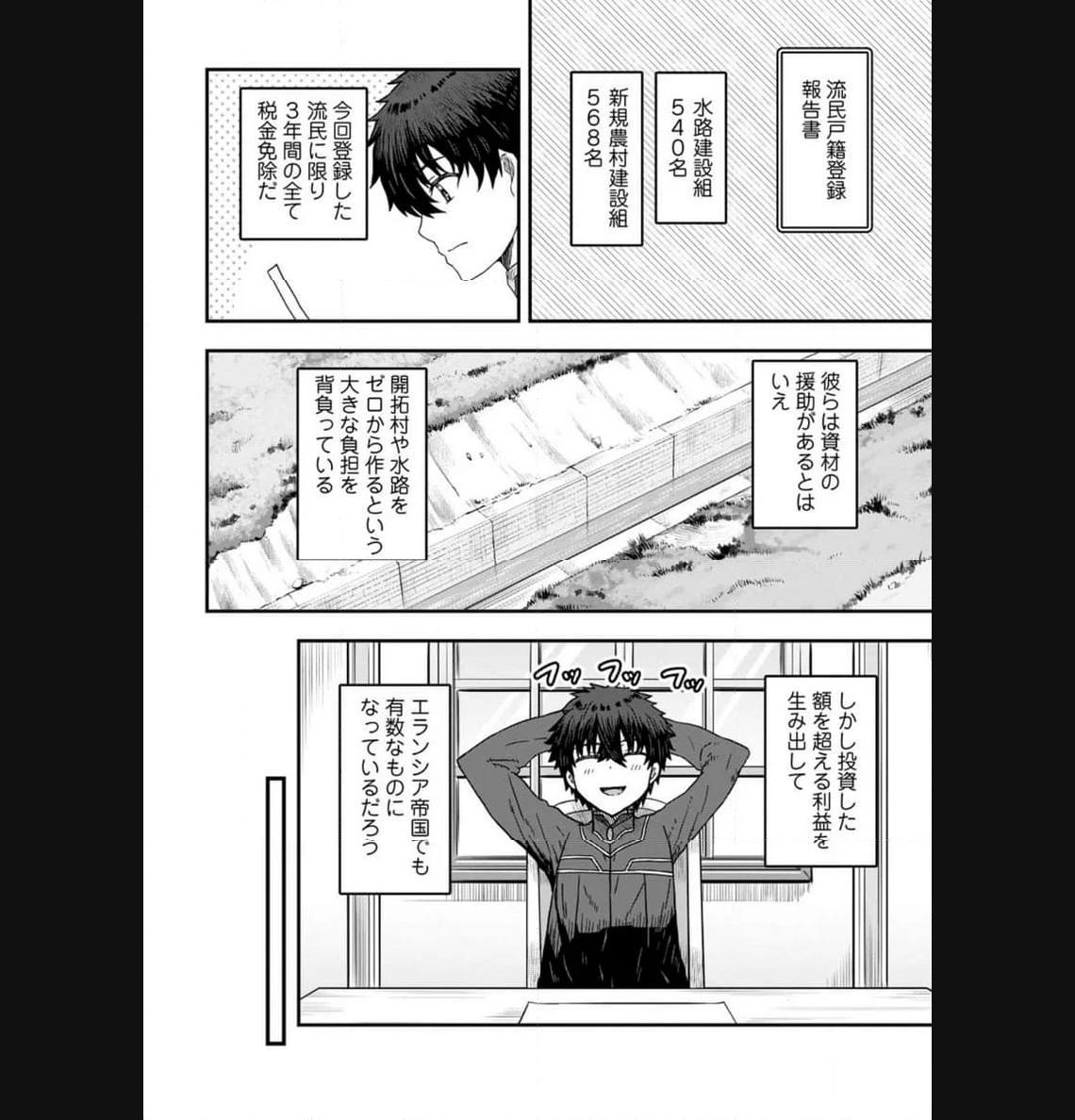 異世界最強の嫁ですが、夜の戦いは俺の方が強いようです～知略を活かして成り上がるハーレム戦記～ 第9.1話 - Page 10