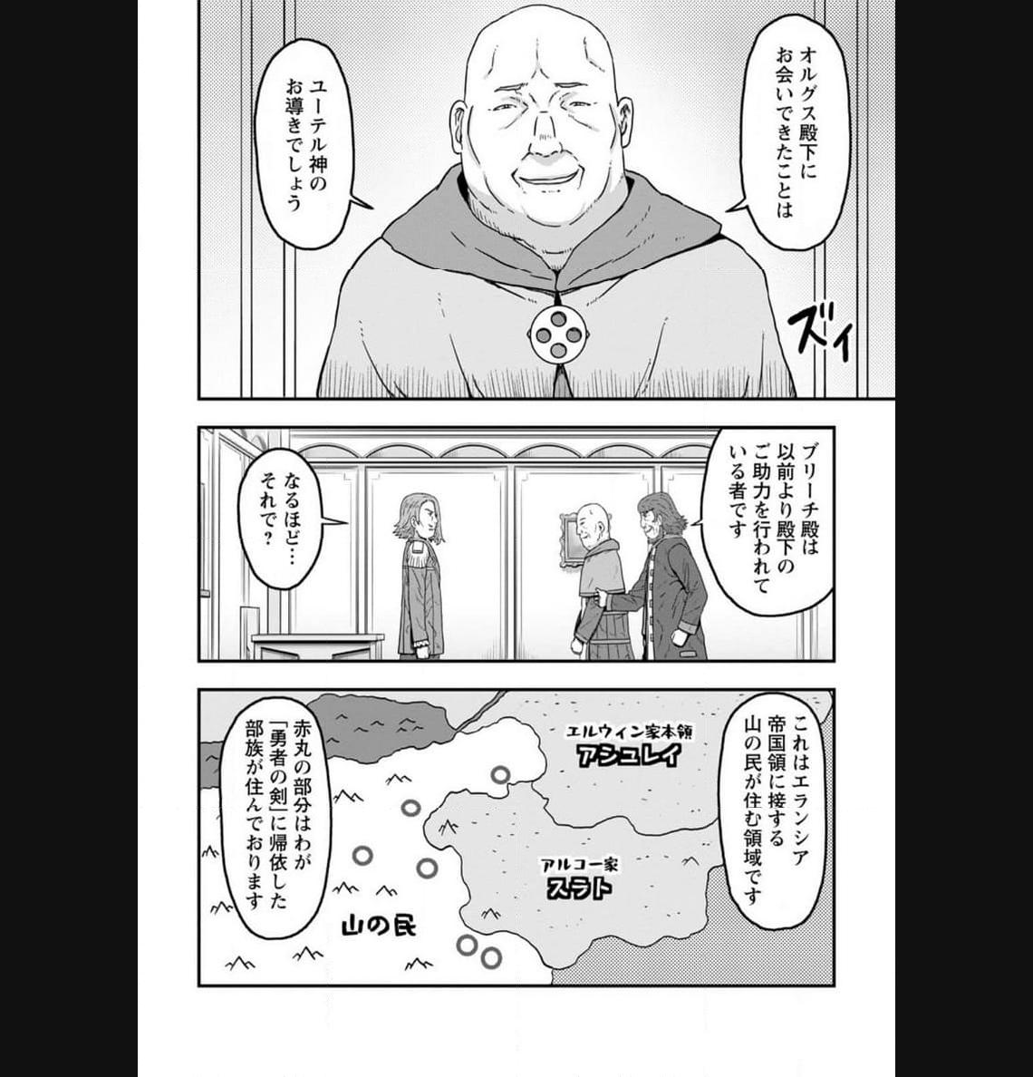 異世界最強の嫁ですが、夜の戦いは俺の方が強いようです～知略を活かして成り上がるハーレム戦記～ 第9.2話 - Page 2