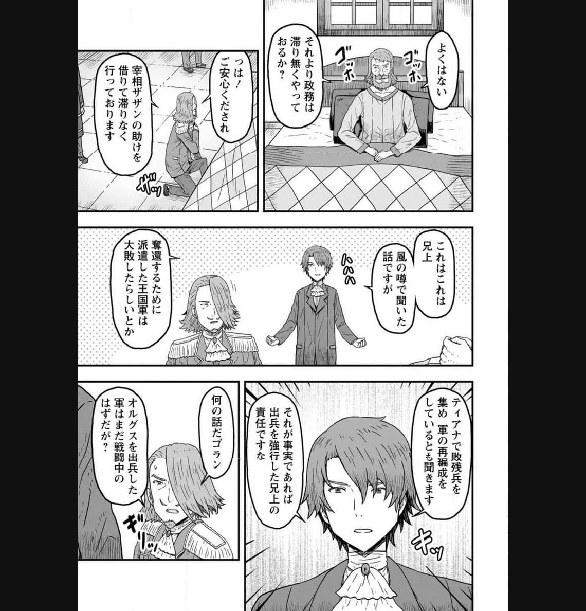 異世界最強の嫁ですが、夜の戦いは俺の方が強いようです～知略を活かして成り上がるハーレム戦記～ 第9.2話 - Page 7