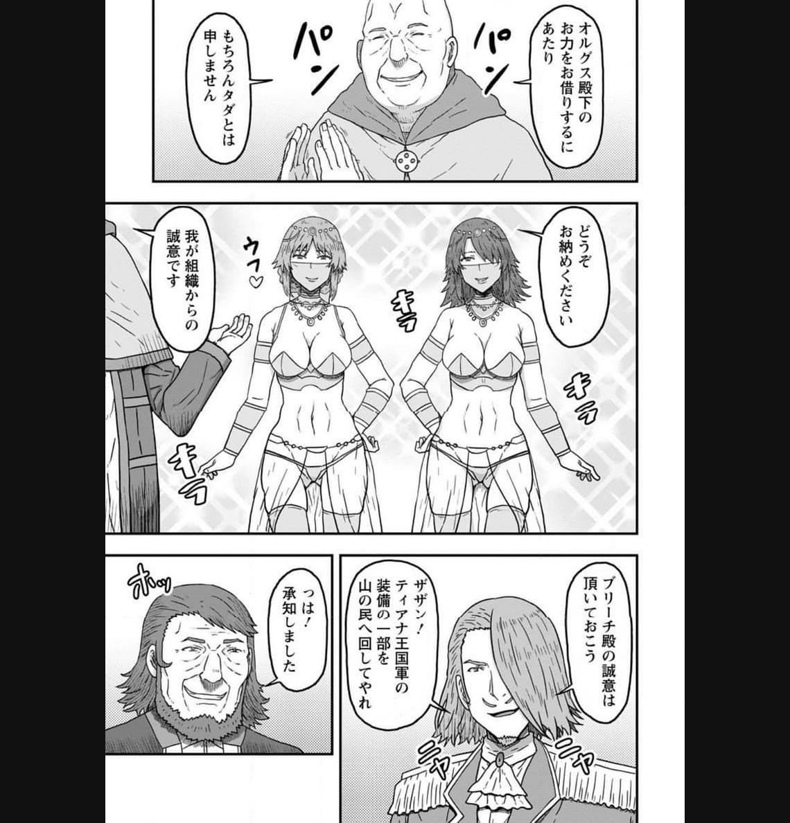 異世界最強の嫁ですが、夜の戦いは俺の方が強いようです～知略を活かして成り上がるハーレム戦記～ 第9.2話 - Page 5