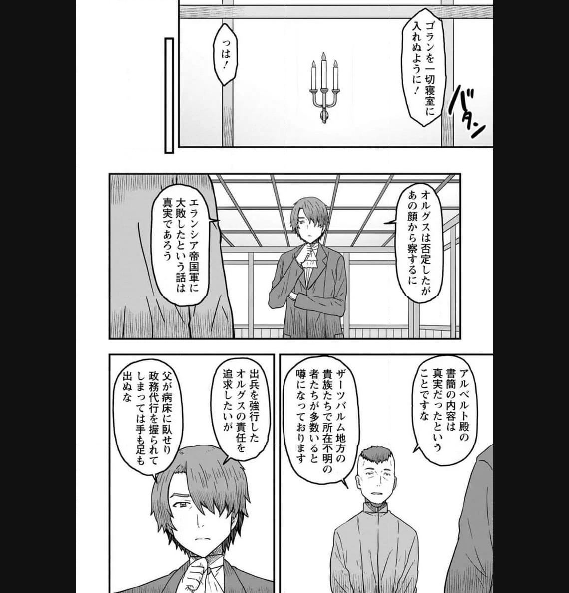 異世界最強の嫁ですが、夜の戦いは俺の方が強いようです～知略を活かして成り上がるハーレム戦記～ 第9.2話 - Page 10