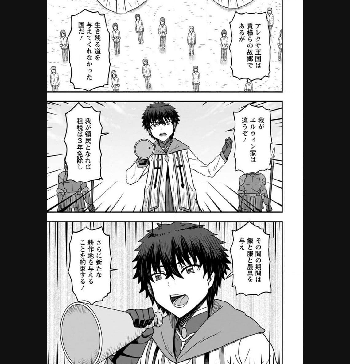 異世界最強の嫁ですが、夜の戦いは俺の方が強いようです～知略を活かして成り上がるハーレム戦記～ 第9.1話 - Page 5