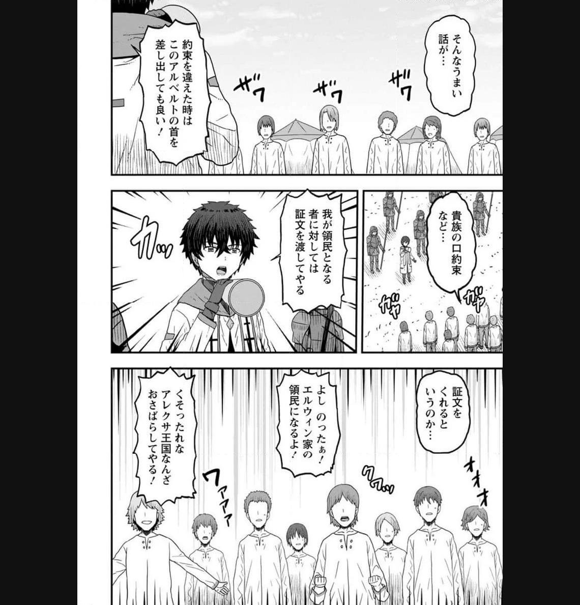 異世界最強の嫁ですが、夜の戦いは俺の方が強いようです～知略を活かして成り上がるハーレム戦記～ 第9.1話 - Page 6