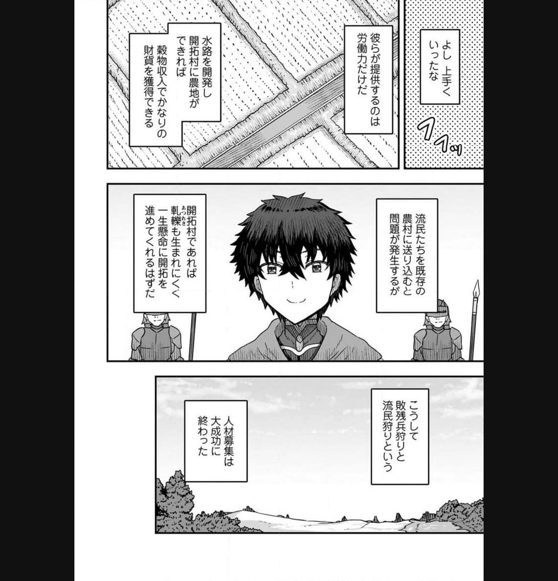 異世界最強の嫁ですが、夜の戦いは俺の方が強いようです～知略を活かして成り上がるハーレム戦記～ 第9.1話 - Page 8