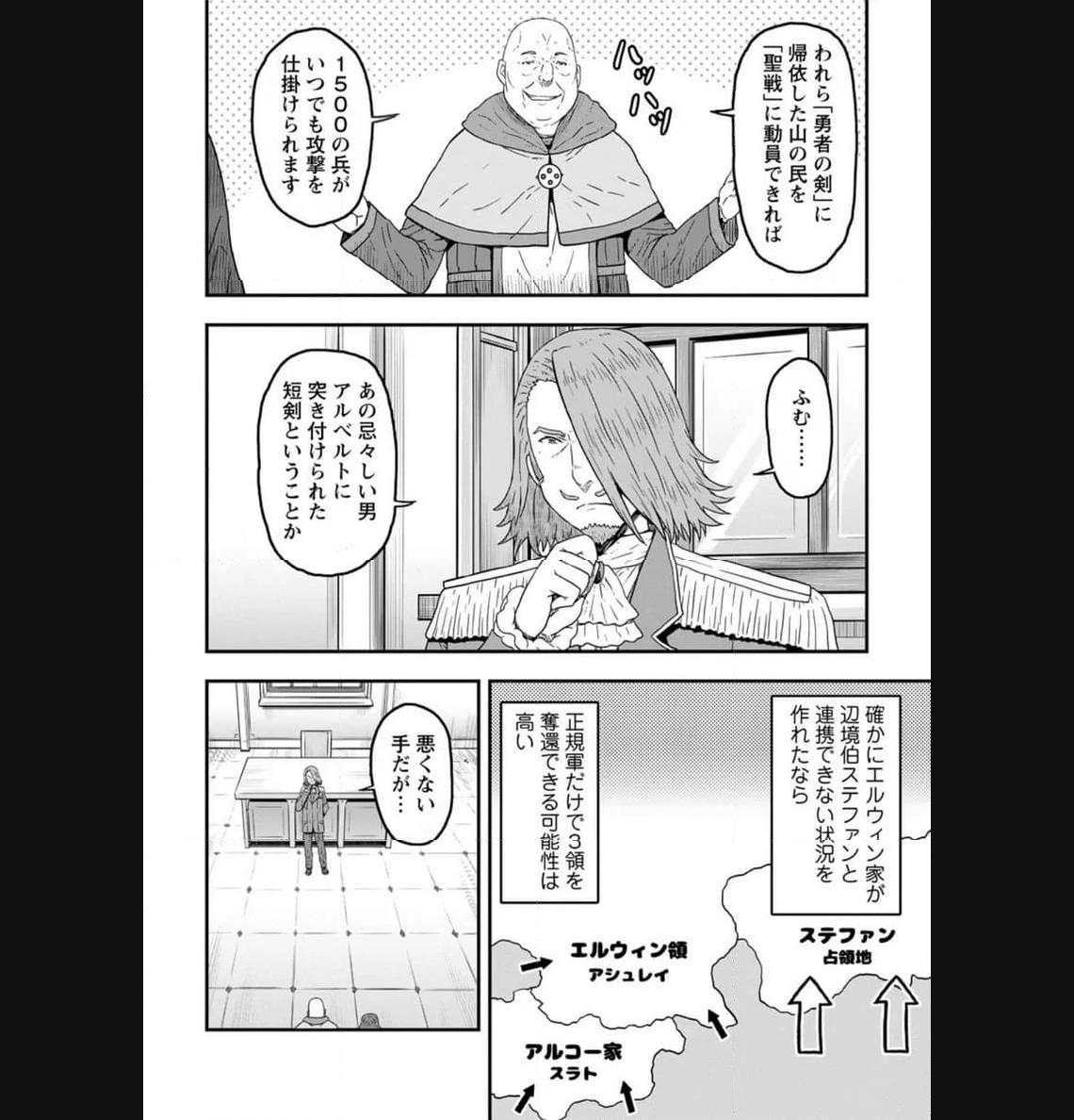 異世界最強の嫁ですが、夜の戦いは俺の方が強いようです～知略を活かして成り上がるハーレム戦記～ 第9.2話 - Page 4