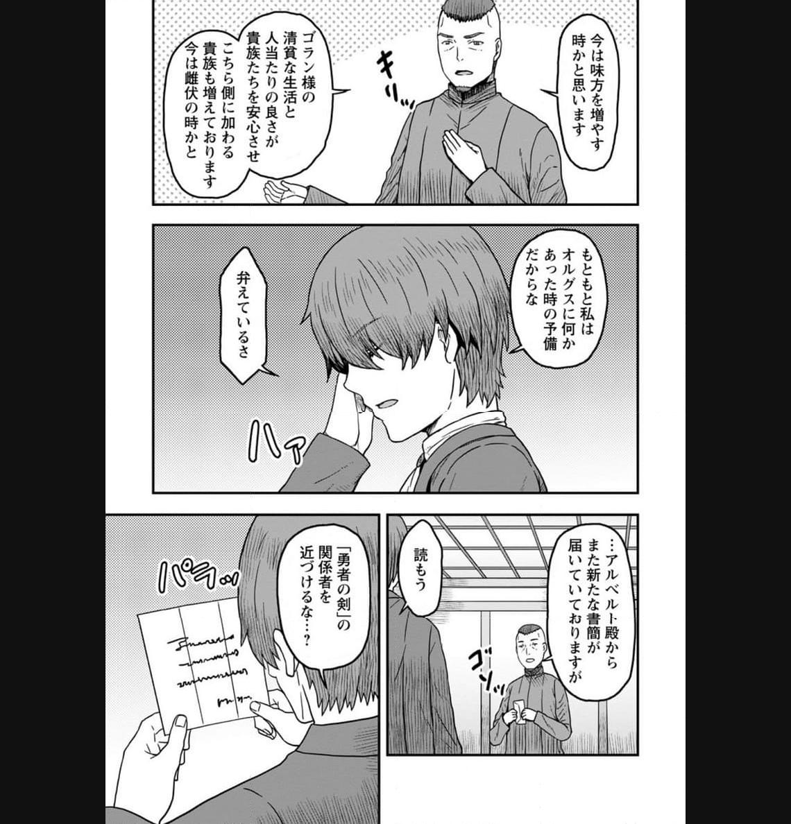 異世界最強の嫁ですが、夜の戦いは俺の方が強いようです～知略を活かして成り上がるハーレム戦記～ 第9.3話 - Page 1